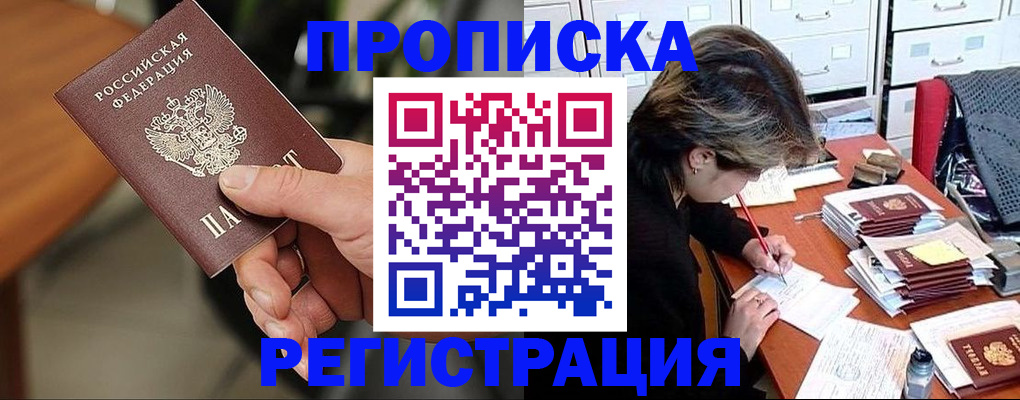 временная регистрация для школы в Владивостоке