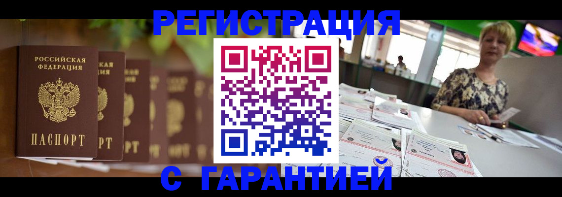 прописка ребенка в Владивостоке