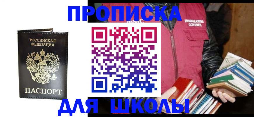 прописка в Владивостоке